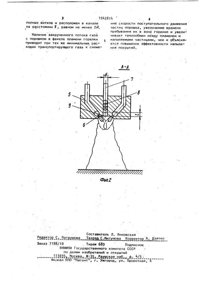 Горелка для напыления покрытий из тугоплавких порошков (патент 1042814)
