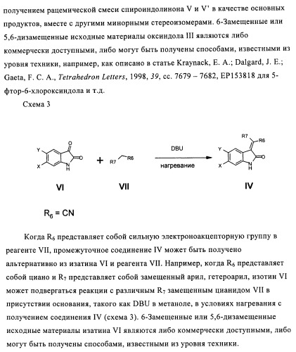 Производные спироиндолинона (патент 2435771)