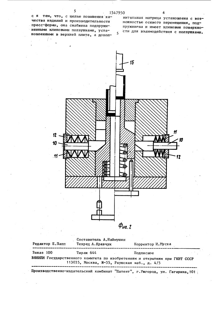 Пресс-форма для прессования порошковых изделий с полостью (патент 1547950)