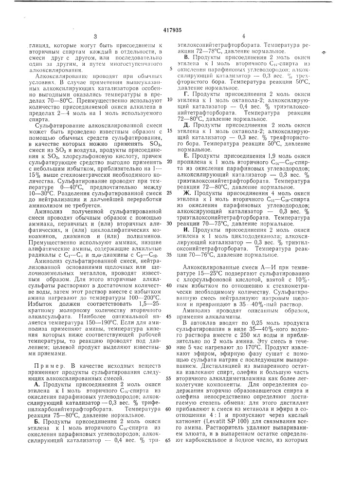 Способ получения аминов (патент 417935)