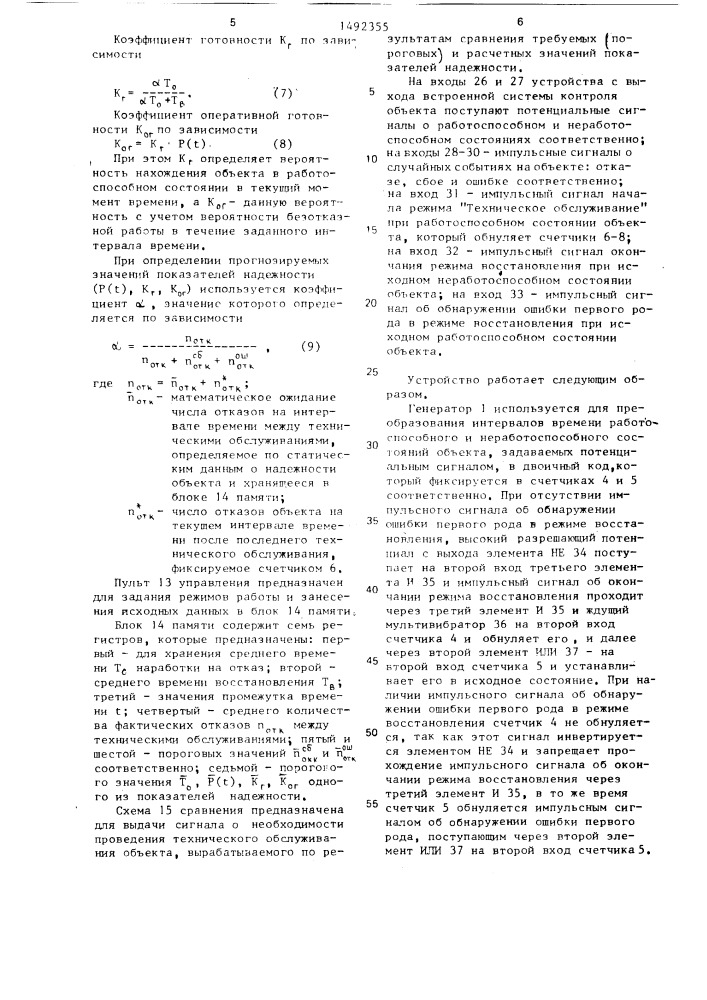 Устройство для определения показателей надежности объектов (патент 1492355)