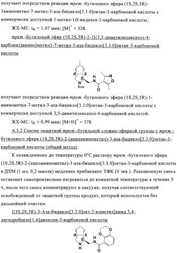 Соединения 3-аза-бицикло[3.3.0]октана (патент 2471796)