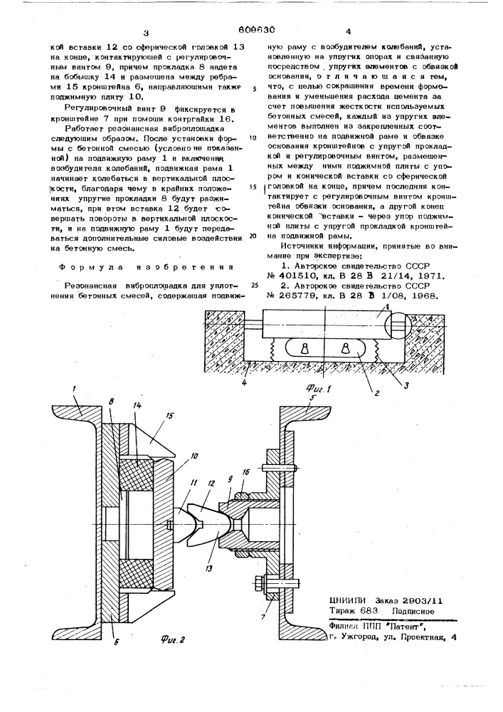 Резонансная виброплощадка для уплотнения бетонных смесей (патент 609630)