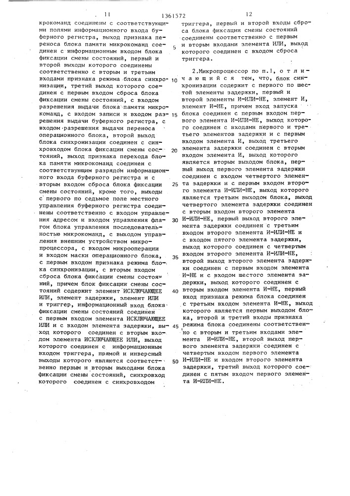 Микропроцессор (патент 1361572)