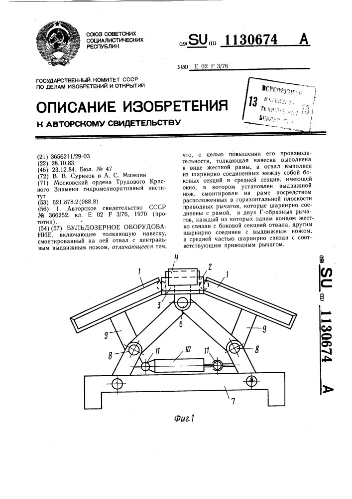 Бульдозерное оборудование (патент 1130674)