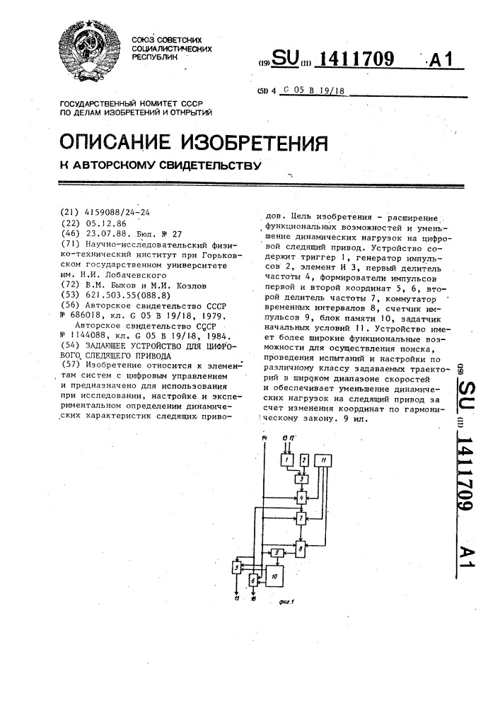 Задающее устройство для цифрового следящего привода (патент 1411709)