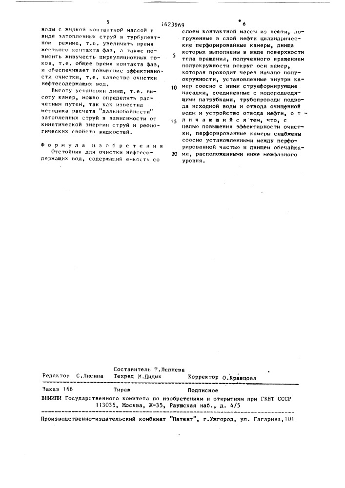 Отстойник для очистки нефтесодержащих вод (патент 1623969)