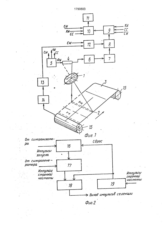 Телевизионный стробоскоп (патент 1790803)