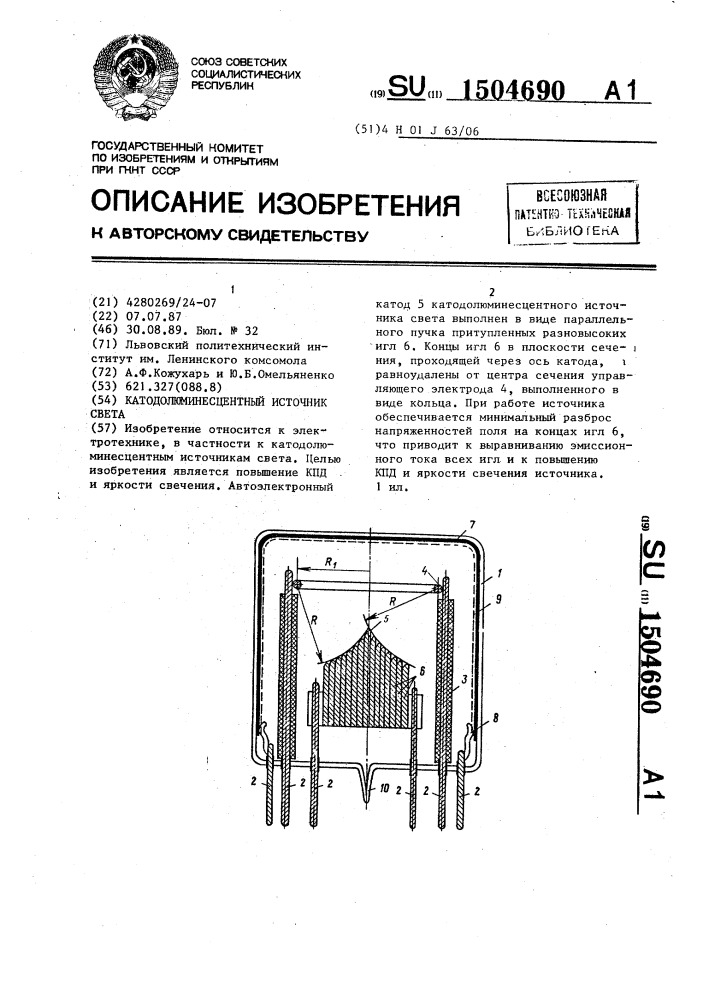 Катодолюминесцентный источник света (патент 1504690)