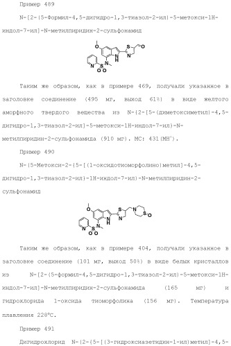 Производное индола (патент 2454415)