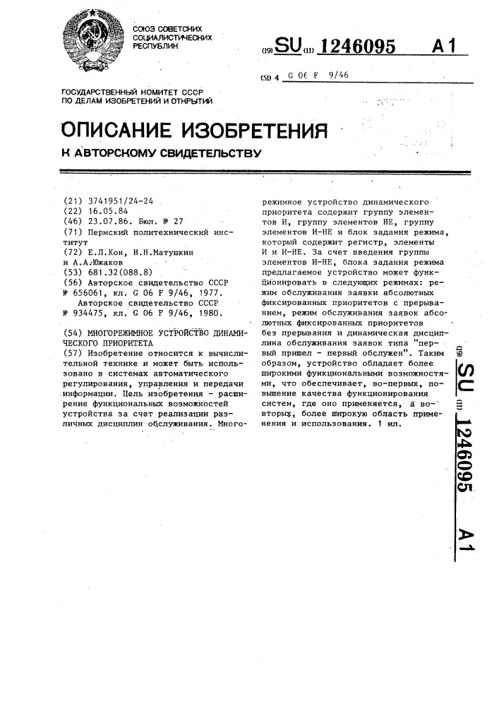 Многорежимное устройство динамического приоритета (патент 1246095)