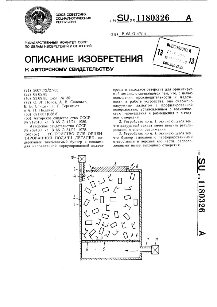 Устройство для ориентированной подачи деталей (патент 1180326)