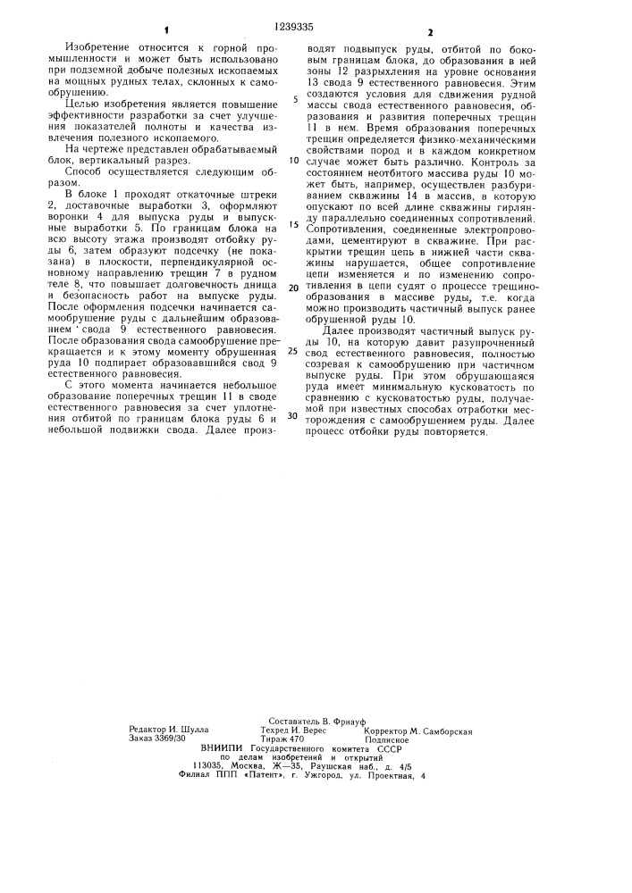 Способ разработки месторождений полезных ископаемых (патент 1239335)