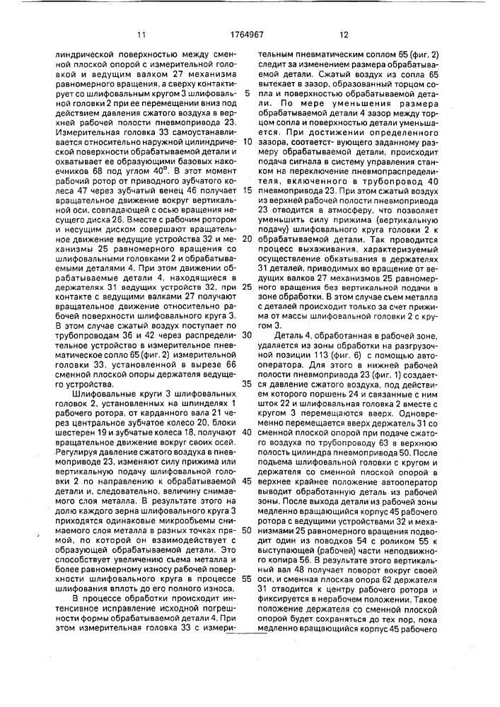 Станок для обработки наружных цилиндрических поверхностей деталей (патент 1764967)
