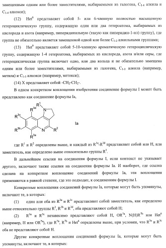 Применение соединений пирролохинолина для уничтожения клинически латентных микроорганизмов (патент 2404982)