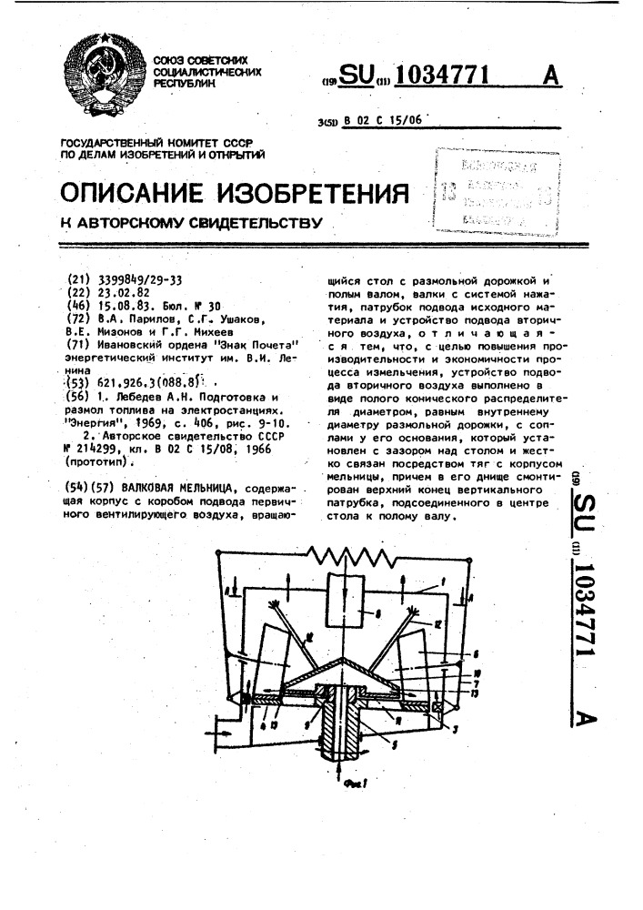 Валковая мельница (патент 1034771)