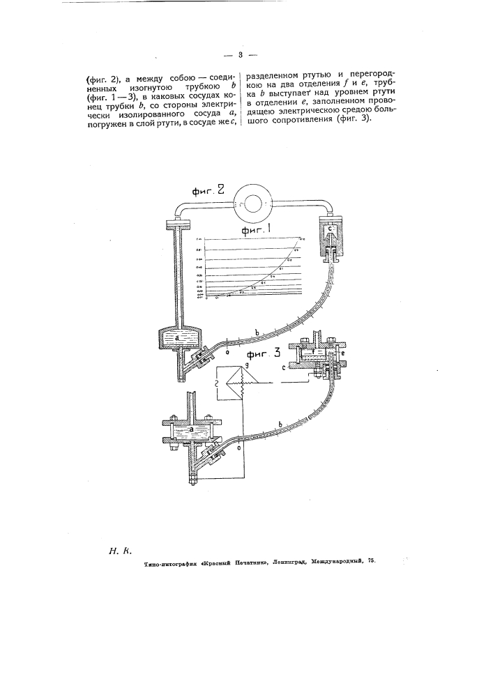 Прибор для измерения весовых количеств протекающего газа, пара или жидкости с помощью дифференциального жидкостного манометра (патент 5303)