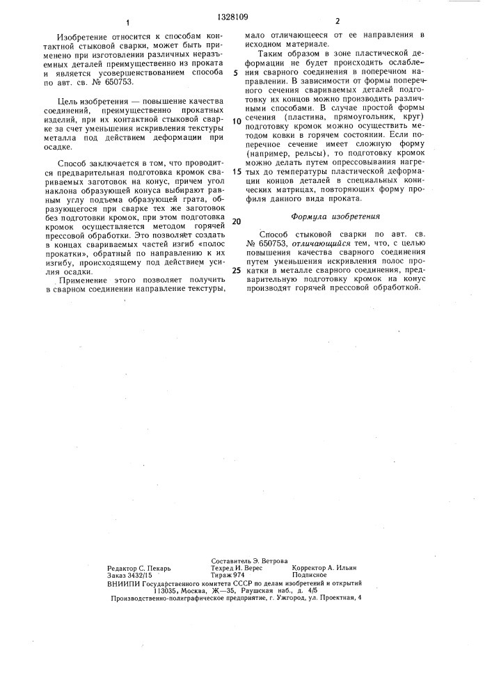 Способ стыковой сварки (патент 1328109)