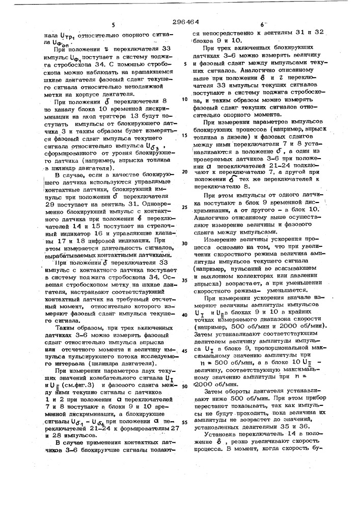 Система для определения дискретных значений фазовых диаграмм периодических процессов (патент 296464)