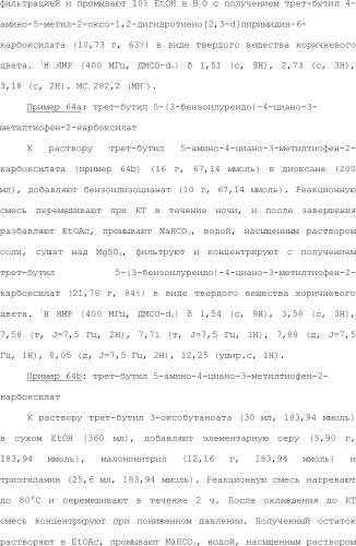 Модулирование хемосенсорных рецепторов и связанных с ними лигандов (патент 2510503)