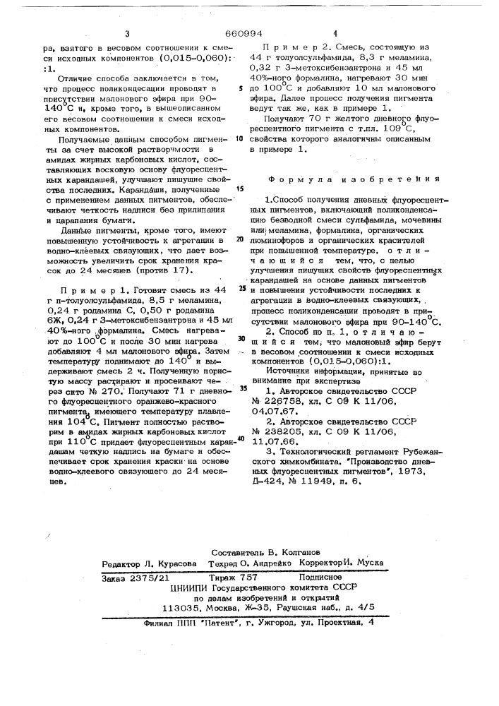 Способ получения дневных флуоресцентных пигментов (патент 660994)