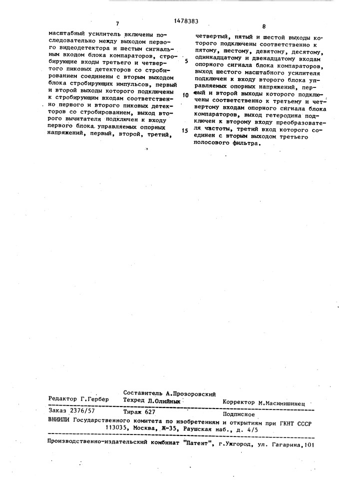 Устройство допускового контроля параметров радиосигнала вещательного телевидения (патент 1478383)