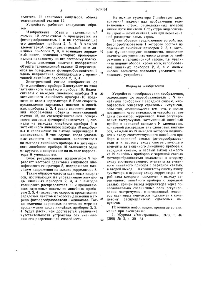 Устройство преобразования изображения (патент 628634)