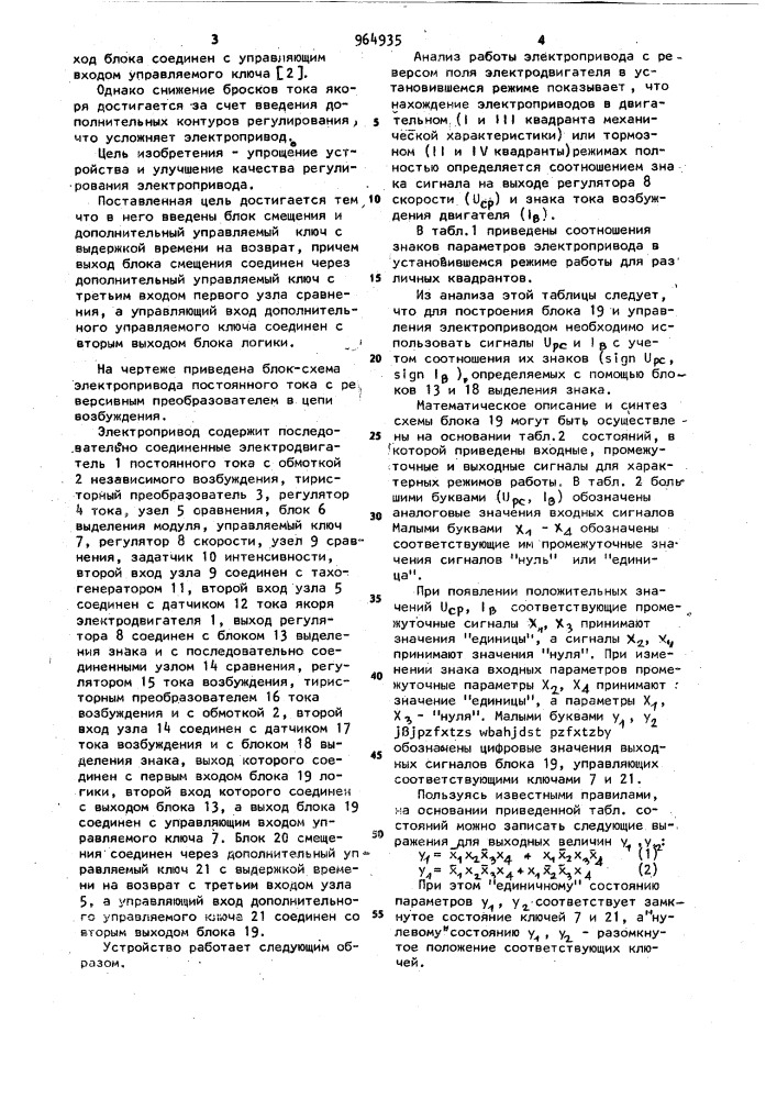 Электропривод постоянного тока с реверсивным преобразователем в цепи возбуждения (патент 964935)