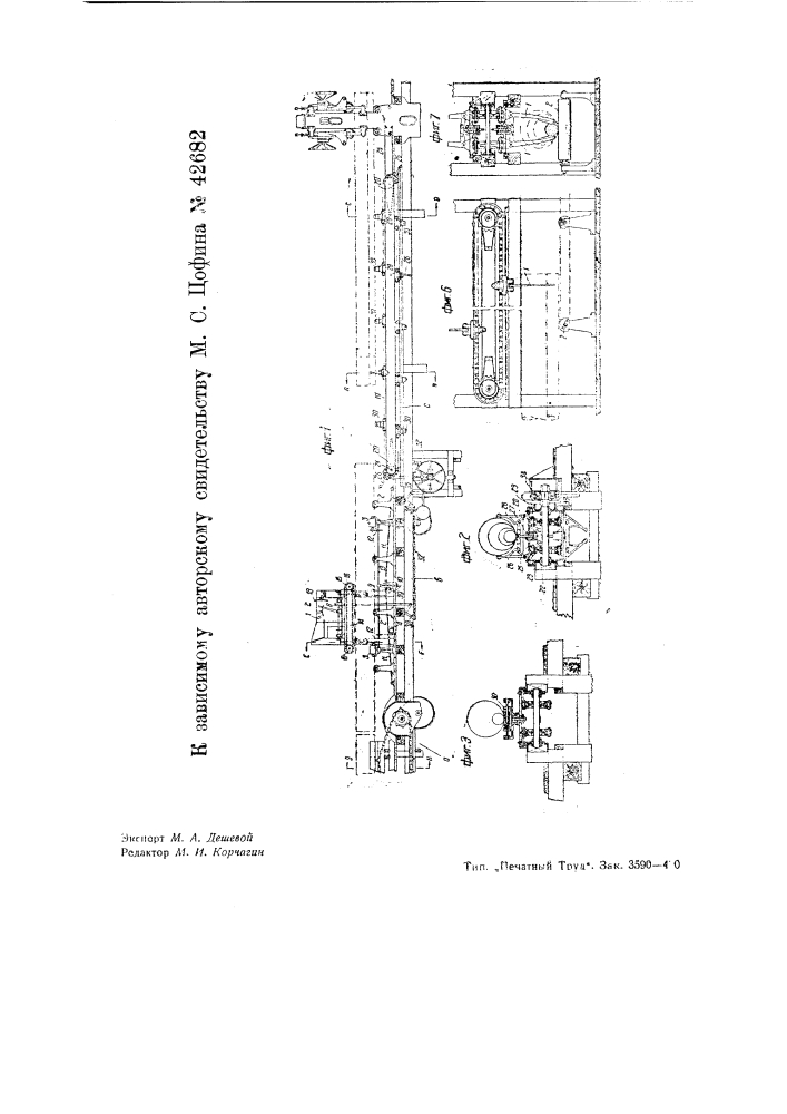 Устройство для подачи бревен или брусьев в лесопильную раму и приема пиломатериалов (патент 42682)
