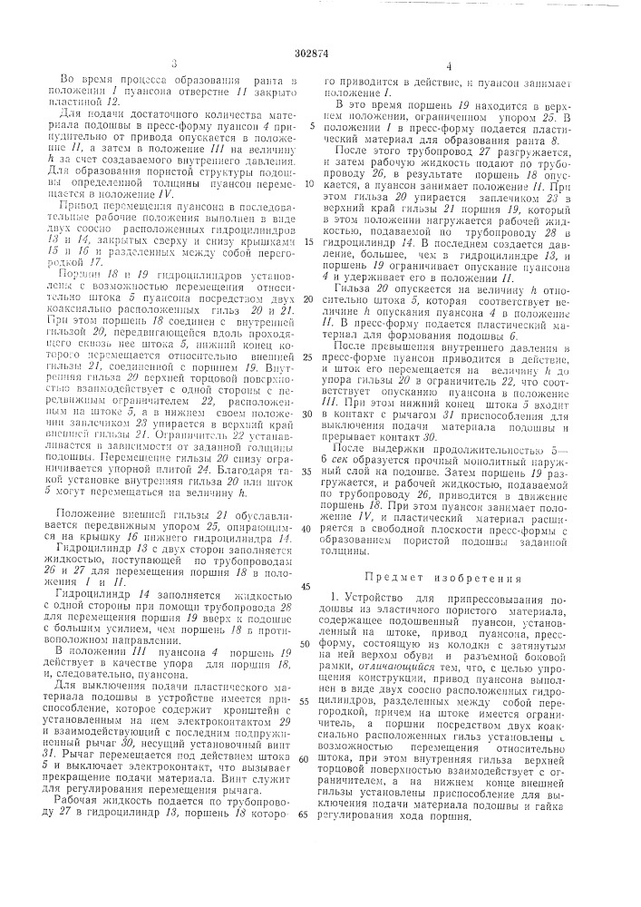 Тло-технннесндр! (патент 302874)
