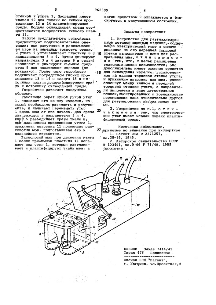Устройство для разглаживания швов деталей швейных изделий (патент 962380)