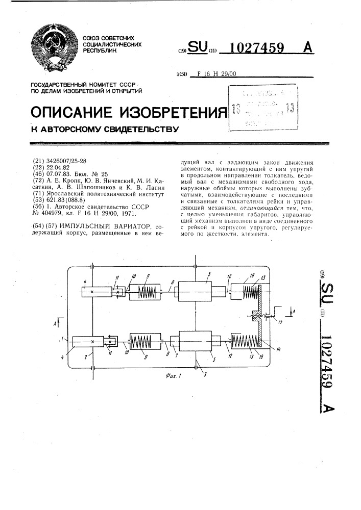 Импульсный вариатор (патент 1027459)