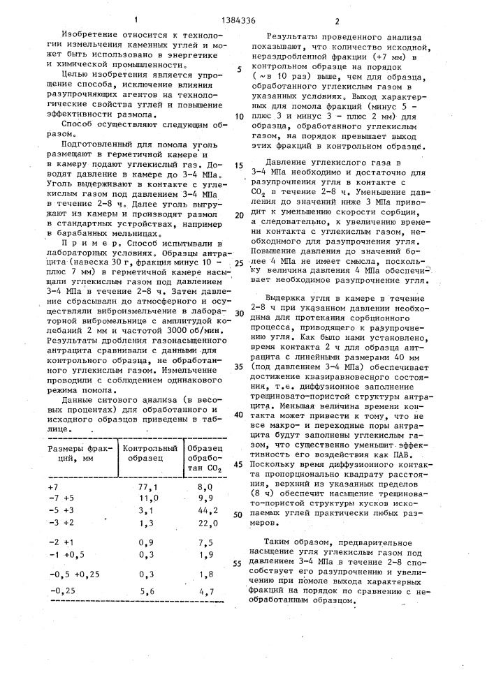 Способ разупрочнения угля перед измельчением (патент 1384336)