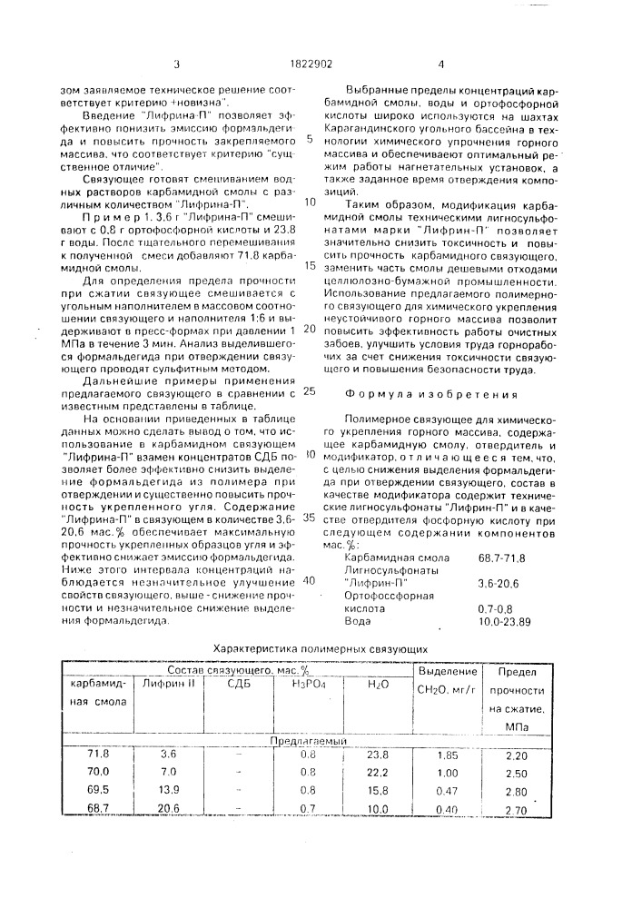 Полимерное связующее для химического укрепления горного массива (патент 1822902)