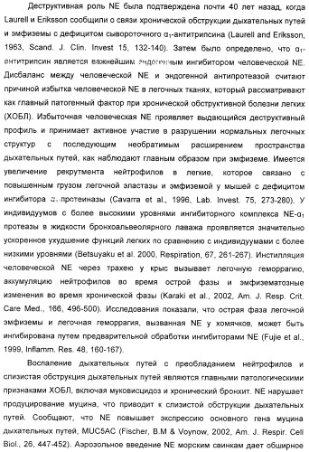 Производные 2-пиридона в качестве ингибиторов эластазы нейтрофилов и их применение (патент 2348617)