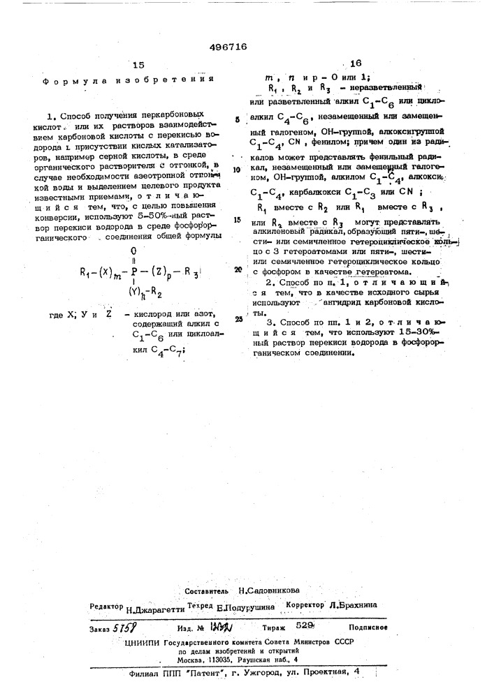 Способ получения перкарбоновых кислот (патент 496716)