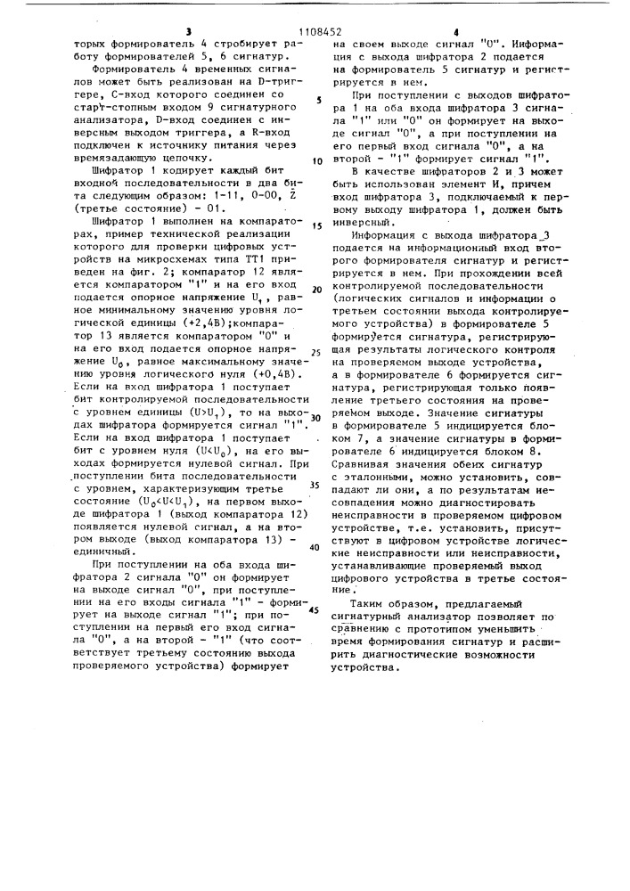 Сигнатурный анализатор (патент 1108452)
