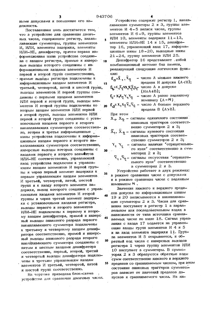 Устройство для сравнения двоичных чисел (патент 943706)