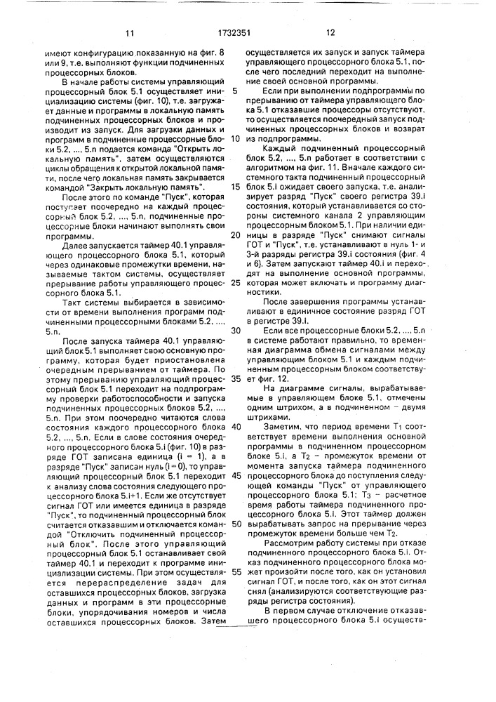 Мультипроцессорная система (патент 1732351)