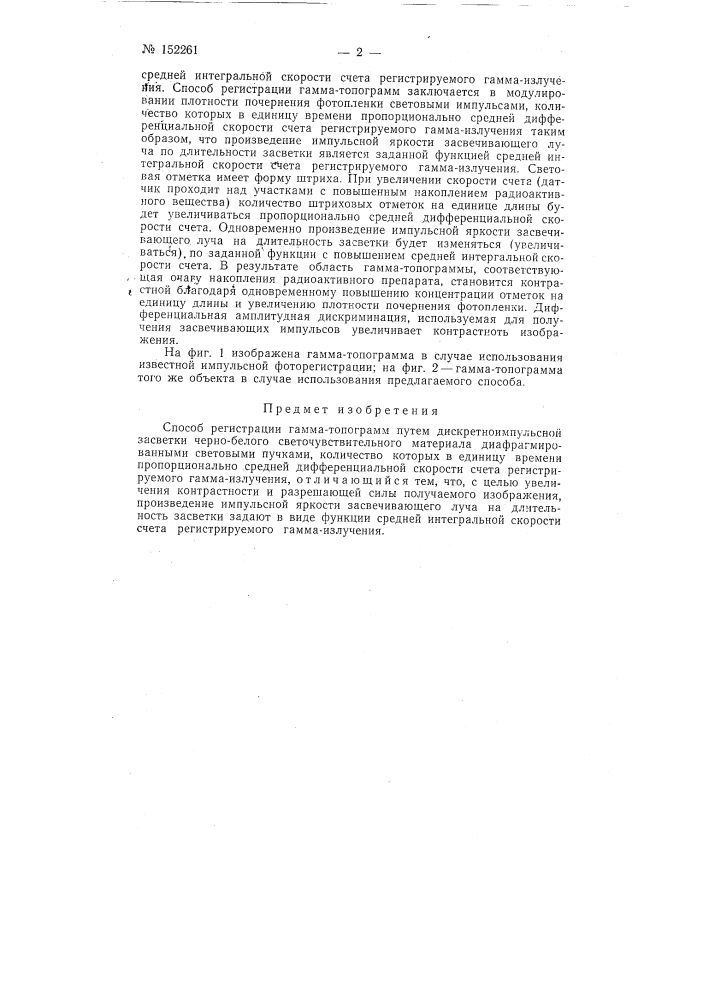 Патент ссср  152261 (патент 152261)