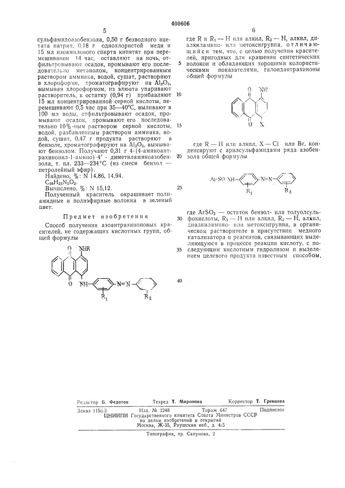 Способ полученр{я азоантрахи ноновых красителей, не содержащих кислотных групп (патент 400606)