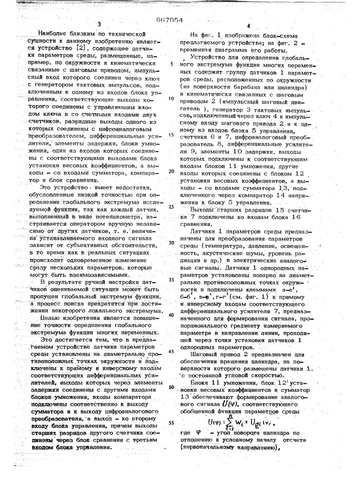 Устройство для определения глобального экстремума функции многих переменных (патент 667954)