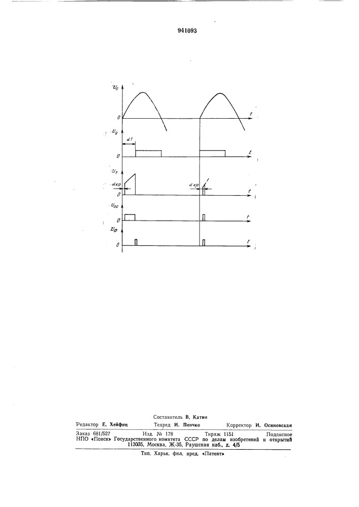 Способ управления сварочным током (патент 941093)
