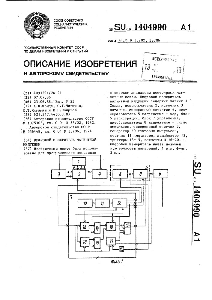 Цифровой измеритель магнитной индукции (патент 1404990)