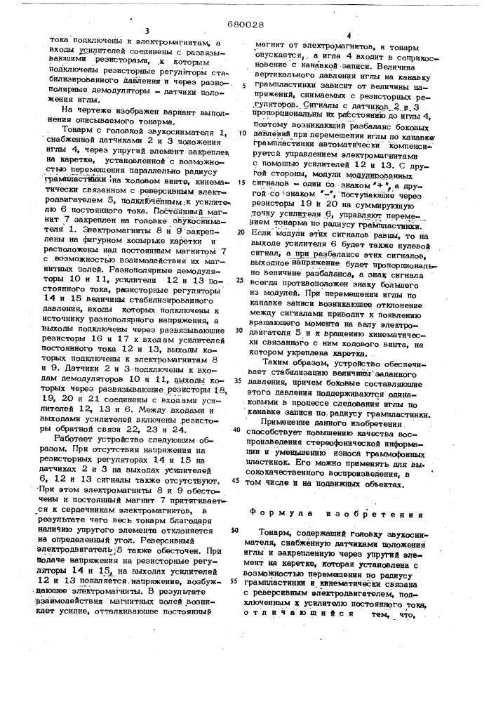 Тонарм (патент 680028)