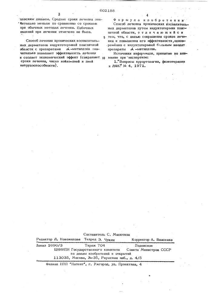 Способ лечения хронических воспалительных дерматозов (патент 602188)