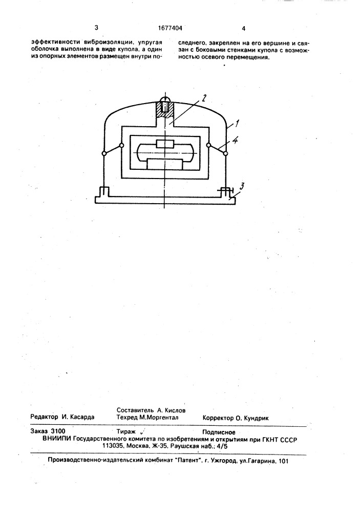 Виброизолирующая подвеска (патент 1677404)