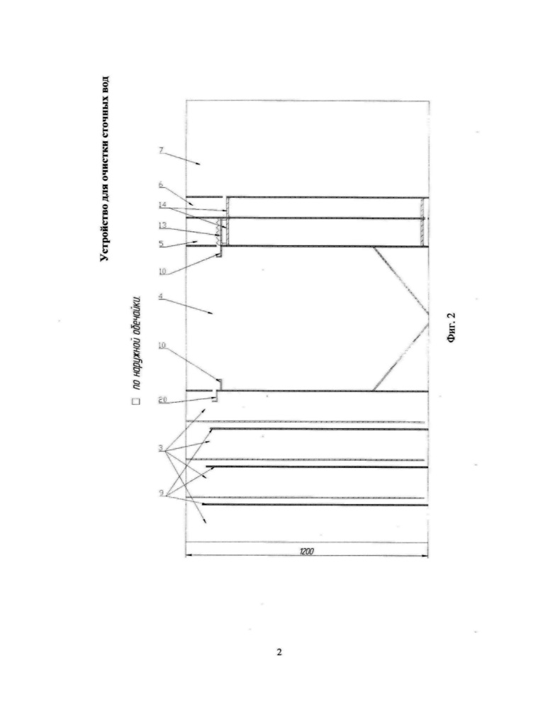 Устройство для очистки сточных вод (патент 2617156)