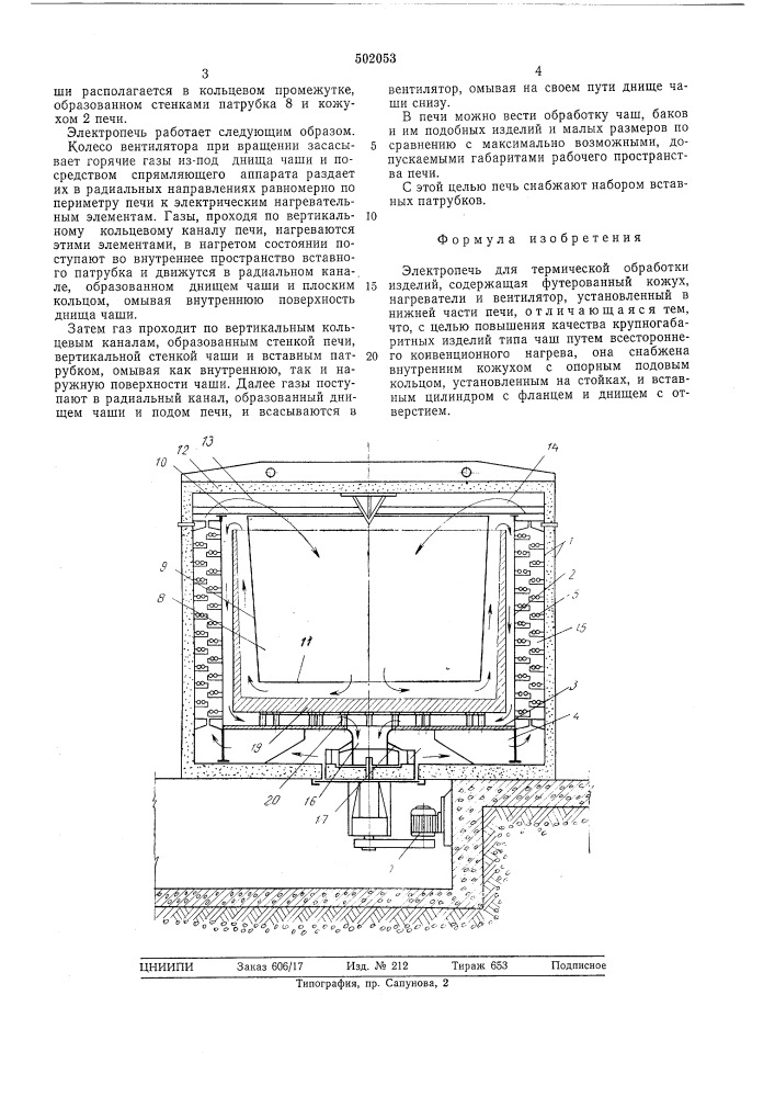 Электропечь для термической обработки изделий (патент 502053)