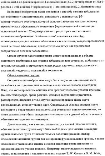 Производные 4-(2-амино-1-гидроксиэтил)фенола в качестве агонистов  2-адренергического рецептора (патент 2451675)